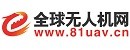 全球无人机网logo.jpg