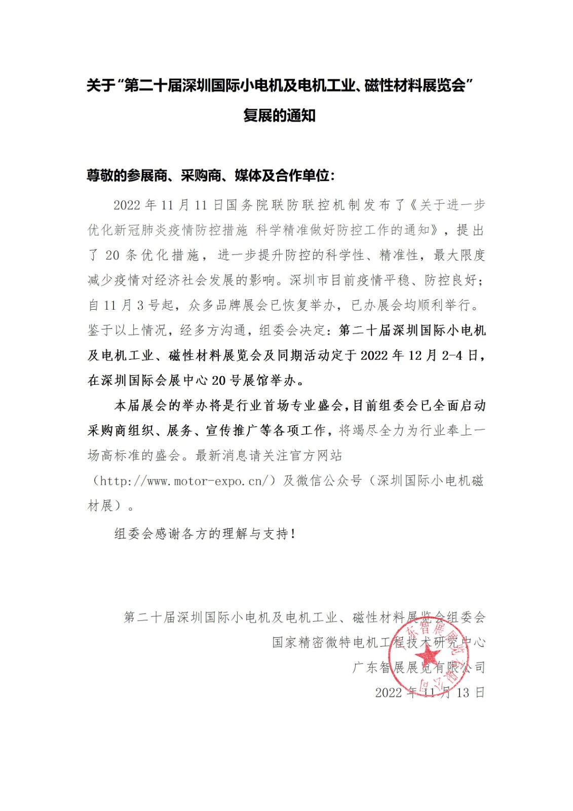 ��չ֪ͨ  �ڶ�ʮ�����ڹ���С����������ҵ(�?_01(3).jpg
