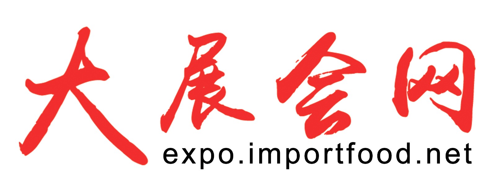 大展会网logo.jpg